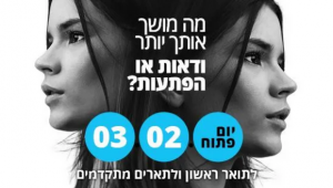יום פתוח באוניברסיטת תל אביב 