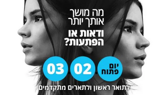יום פתוח באוניברסיטת תל אביב 